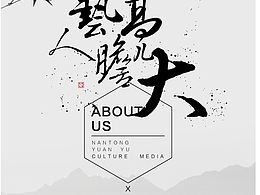 私家设计