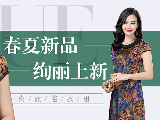 女装海报