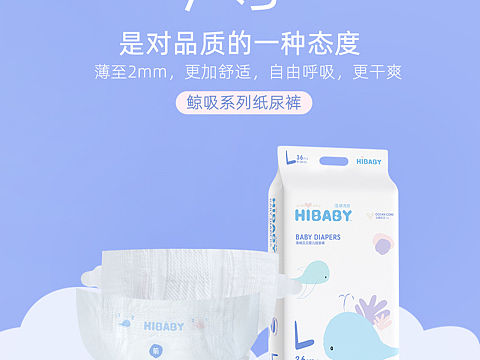 母婴 海报 纸尿裤 尿不湿