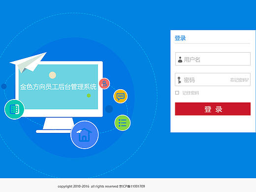 员工管理系统页面设计