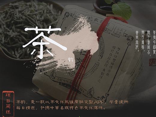 茶韵APP