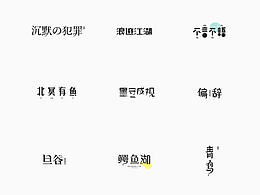 logo，字体