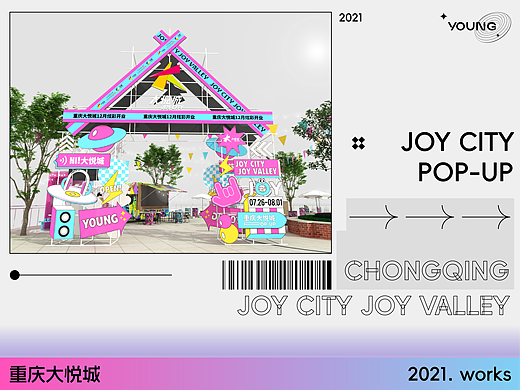重庆大悦城pop-up7月市集