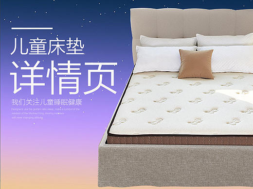 天猫儿童床垫详情页