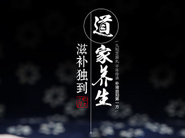 滋补保健品爆款详情页古风芝麻丸清爽页面