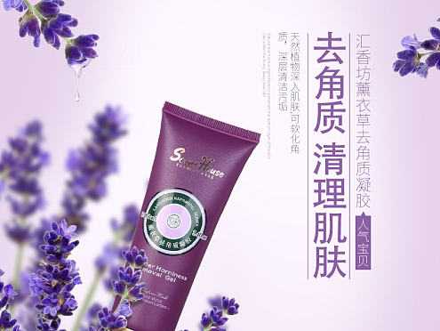 去角质的洗面奶详情页