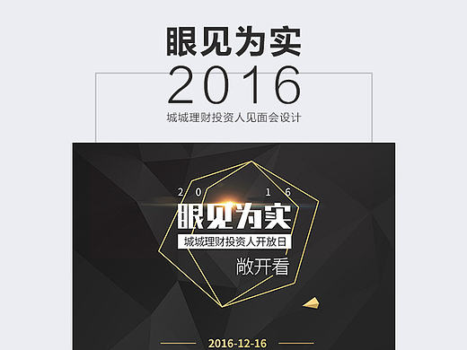 城城理财投资人见面会专题（个人主页-ZMjA0NjEwMjQ=） - 其他UI - 站酷设计师xiayilei原创素材 - 站酷ZCOOL