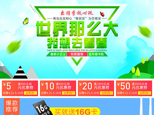 4月详情页通栏海报  监控设备