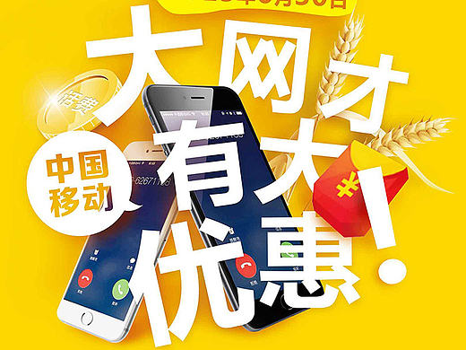 移动4G海报合集