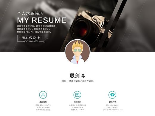 个人简历模板 个人简历求职简历 简历模板 