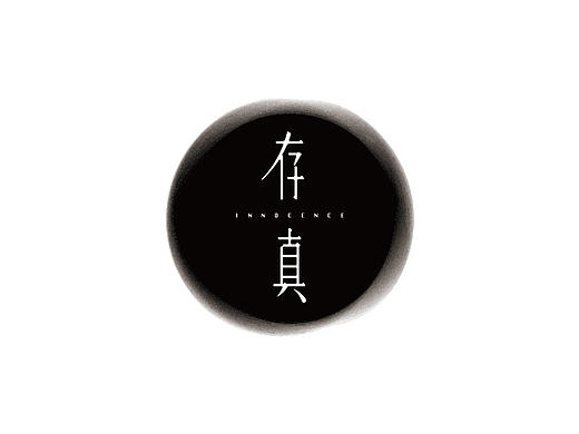 存真手串品牌设计