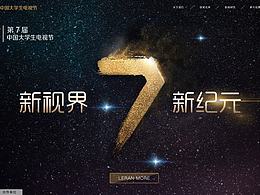 中国大学生电视节