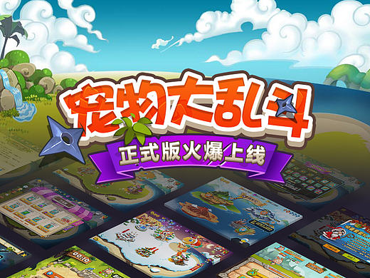 词汇记忆小游戏—宠物大乱斗