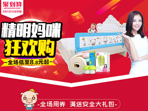 原创作品：天猫聚划算专场二级页面承接页