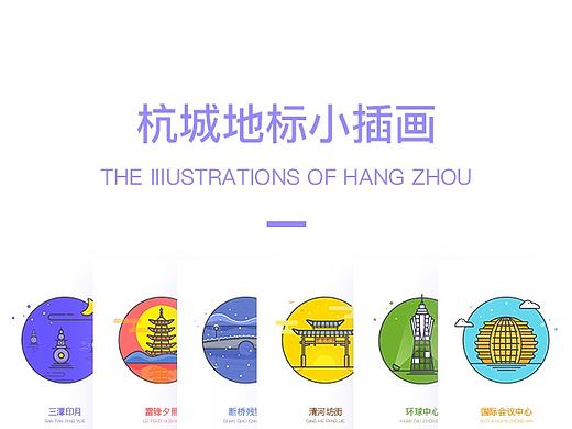 杭城景点地标小插画