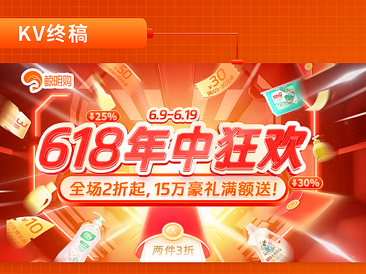 立白旗下品牌电商品牌页设计