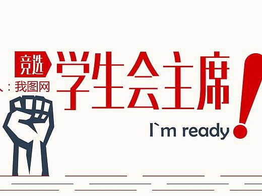 校园竞聘PPT动态模板