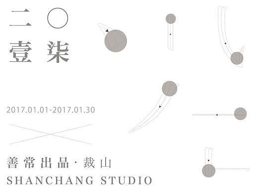 SHANCHANG善常出品｜裁山