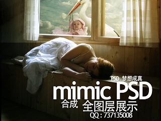 原创作品：mimic-合成技巧 PSD分层 整体合成润色 