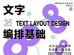 文字编排基础