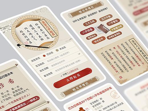 宝宝起名在线测算界面