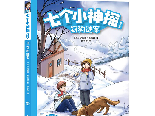 畅销儿童文学《七个小神探》内插和封面