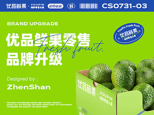 优品鲜果 | 水果零售品牌全案设计