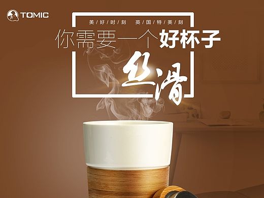 tomic陶瓷杯详情页（个人主页-ZODMwMzU0OA==） - 电商 - 站酷设计师frikiki原创素材 - 站酷ZCOOL