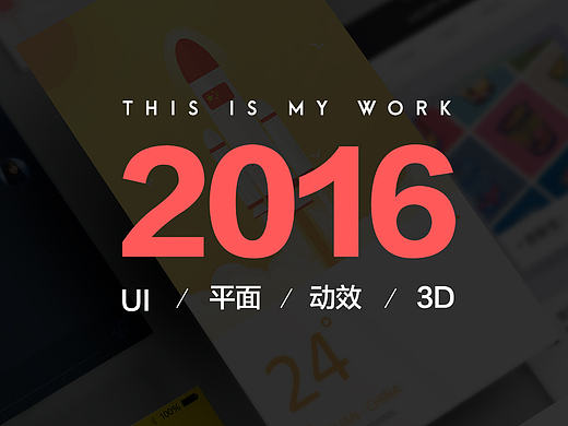 给自己的生日礼物——2016年工作总结。