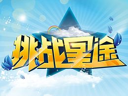 综艺节目LOGO Demo