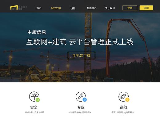 中康建筑官网首页设计