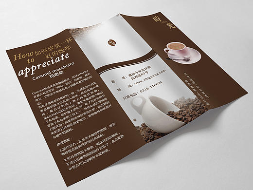 时光咖啡三折页