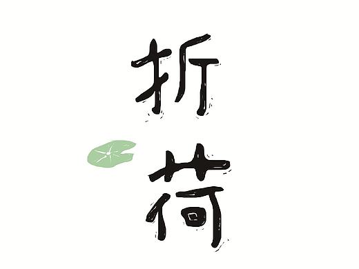 日常练习