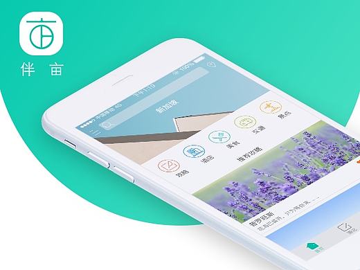 伴亩旅游APP