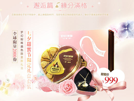 七夕永生花专题页-好时官方旗舰店(不知道还活着吗)（个人主页-ZMTcwNzM2NDg=） - 运营设计 - 站酷设计师NikuNiku原创素材 - 站酷ZCOOL