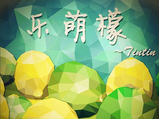 乐萌檬——不一样的图标星球