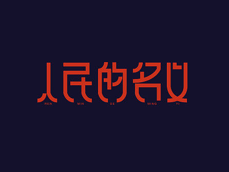 字体设计