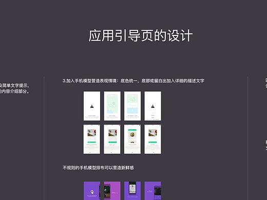 引导页设计总结