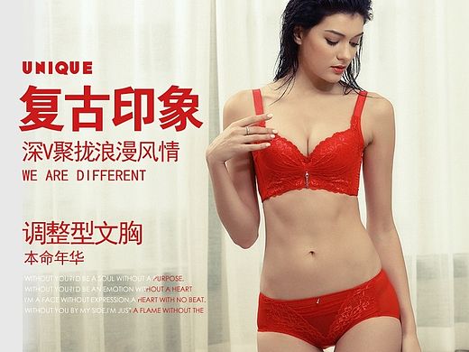淘宝红色本命年结婚女式聚拢内衣文胸套装宝贝详情页面设计750px 天猫京东商城 只若初见套装