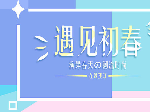 banner（几何）（个人主页-ZMjExOTA4NDA=） - 运营设计 - 站酷设计师grow_25原创素材 - 站酷ZCOOL