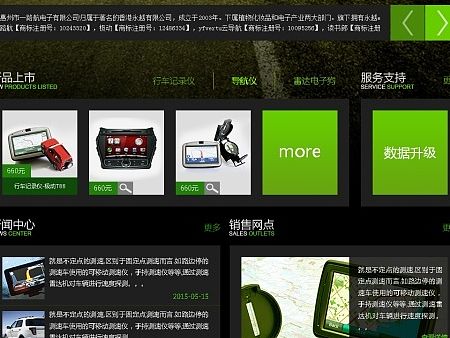 E路航网页设计