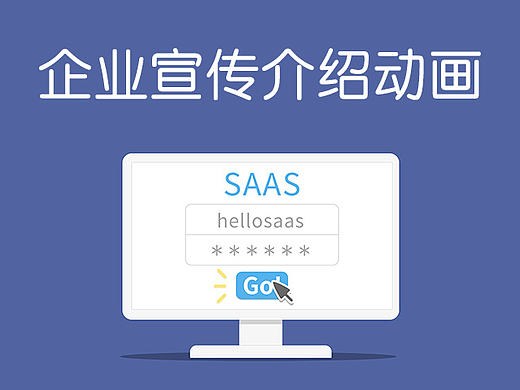 企业宣传介绍动画