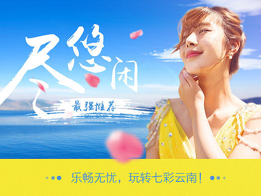 旅游詳情頁關(guān)聯(lián)（個(gè)人主頁-ZMjE4MDg2MDA=） - 電商 - 站酷設(shè)計(jì)師跑不快的小兔紙?jiān)瓌?chuàng)素材 - 站酷ZCOOL