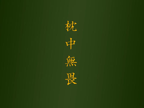 道教主题壁纸《竹木陶瓷》系列