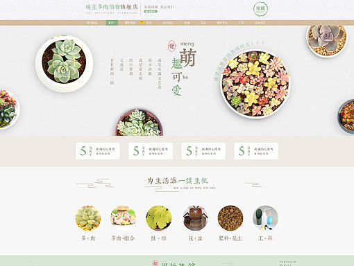 兼职绿植首页设计