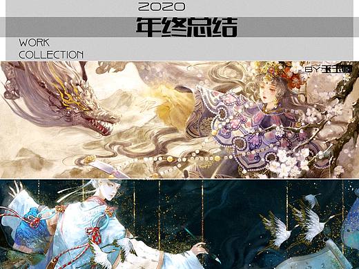 2020插画年终总结