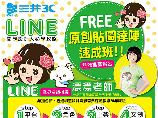 LINE貼圖海報