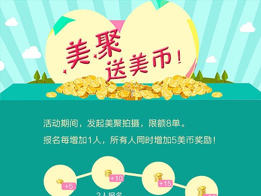 美聚活动微信宣传（个人主页-ZMjAwODE1NzI=） - APP界面 - 站酷设计师茶色篱原创素材 - 站酷ZCOOL
