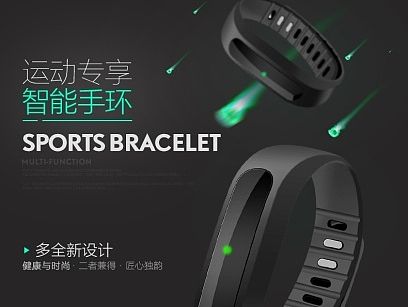 数码类手环详情页
