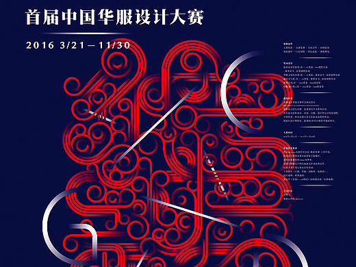 中国华服设计大赛海报